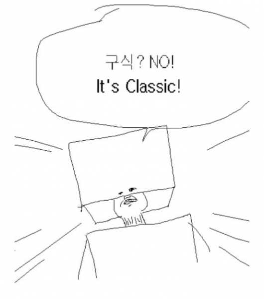 파일:클래식.PNG