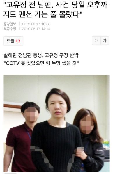 파일:고유정 사건 뉴스.jpeg