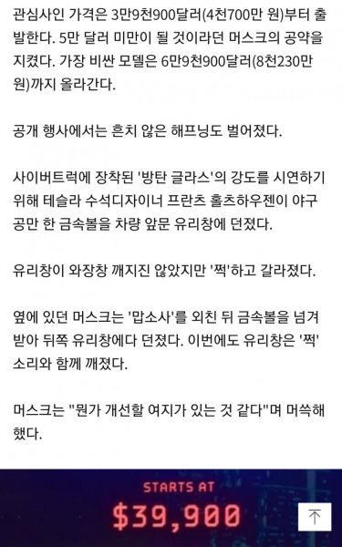 파일:사이버트럭 허벌유리창2.jpg