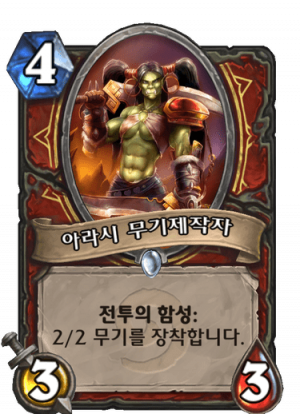 아라시무기제작자.png