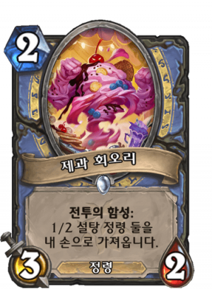 제과회오리.png
