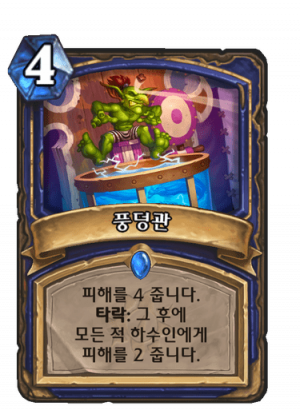 풍덩관.png
