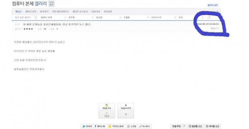 파일:59.3재앙디시댓글알바0.jpg