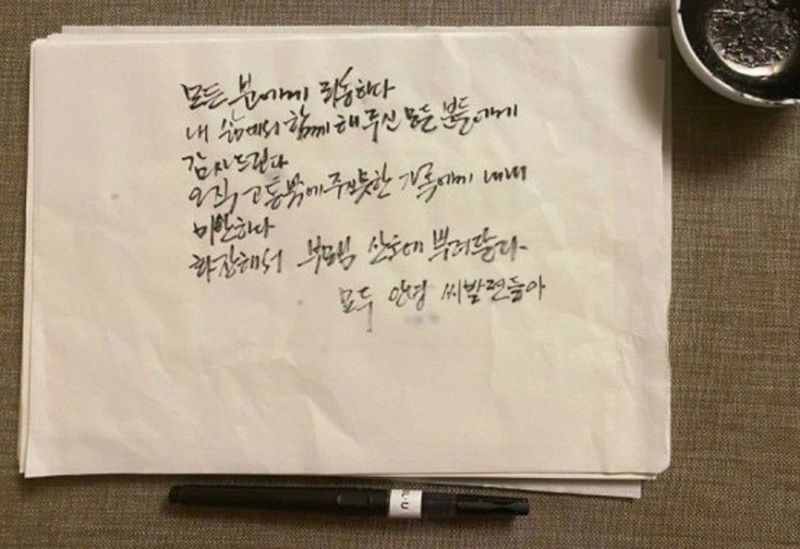 파일:박원순 유서 숨겨진 글.jpg