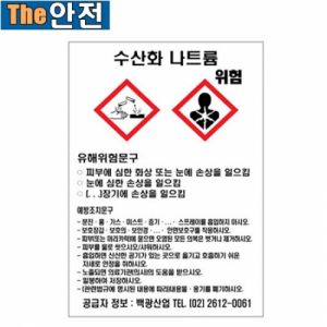 수산화 나트륨.jpg