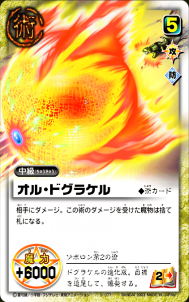 파일:オル ドグラケル.png