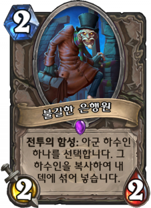 불길한은행원.png