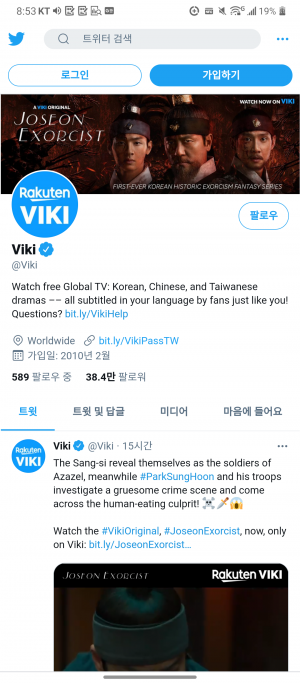 조선구마사, 해외에서는 계속 방영.png