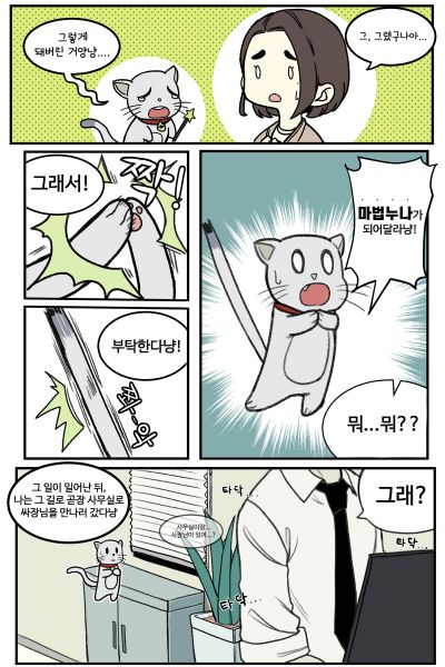 파일:마법누나 매지컬 소영6.jpg