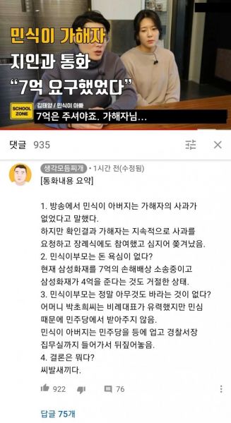 파일:민식이 부모의 실체.jpeg