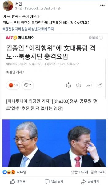 파일:서민 '방귀 뀐 놈이 성낸다'.jpg