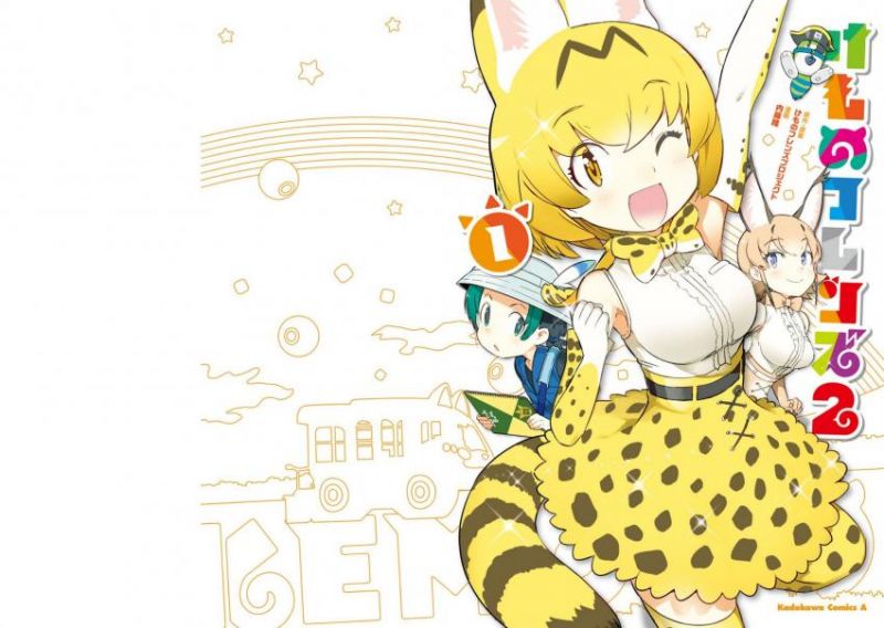 파일:케모노 프렌즈 2 코믹스 표지.jpg