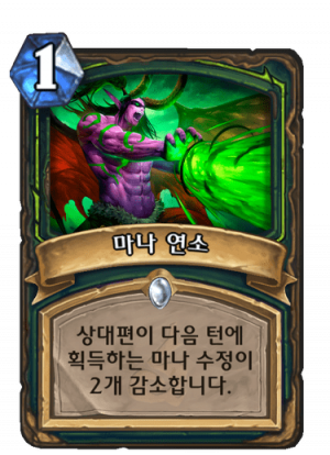 마나연소.png