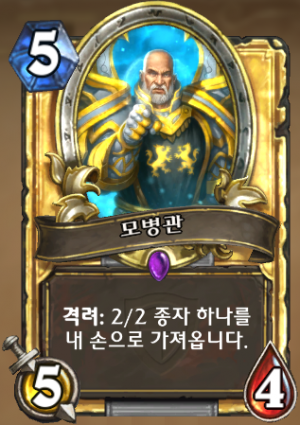 모병관.png