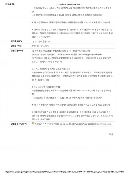 파일:원균 민원 3.jpeg