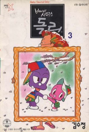 돌리와 울리.jpg