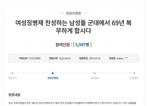 여성징병제 조롱청원.png