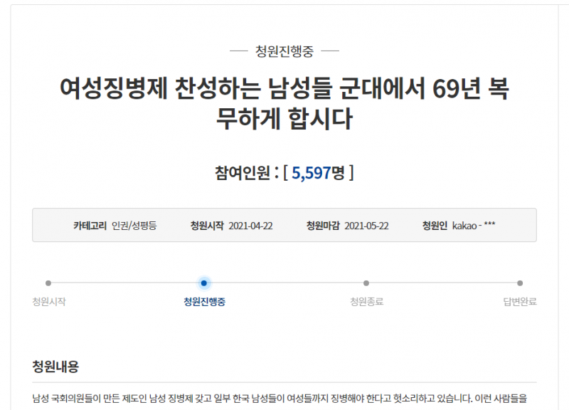 파일:여성징병제 조롱청원.png