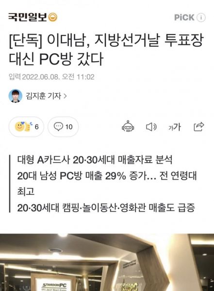 파일:이대남 피시방.jpeg