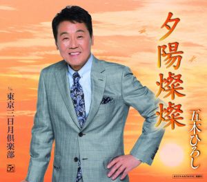 이츠키 히로시 앨범.jpg