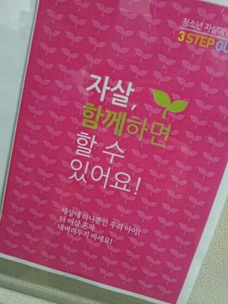 파일:자살해 2015-06-14 14-17.JPG