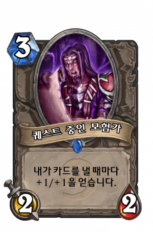 퀘스트중인모험가.png
