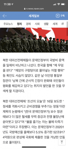 파일:군비 올린다고 발호하는 북괴.png