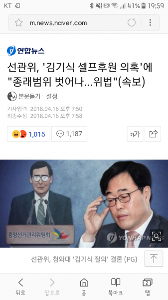 파일:김기식 위법.png