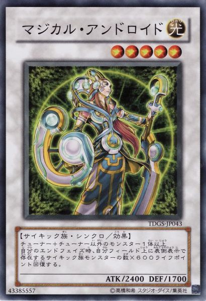 파일:매지컬 안드로이드.jpg