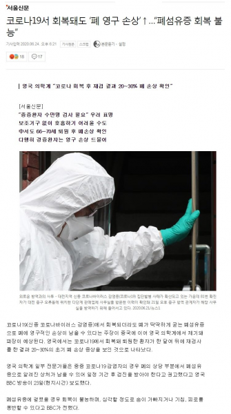 파일:우한 폐렴 회복되어도.png