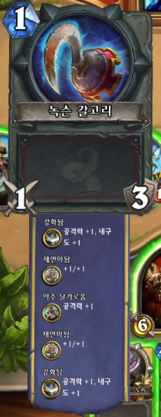 파일:갈고리 강화.png
