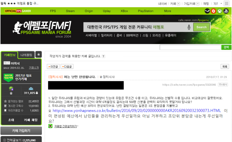 파일:난민 쉴드글1.png