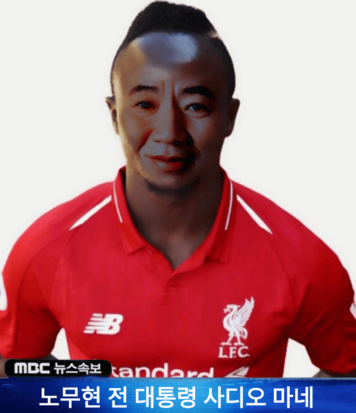 파일:사디오 마네.png