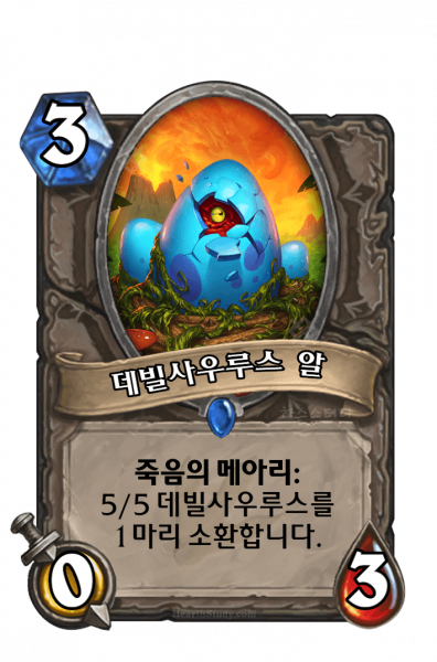 파일:데빌사우루스 알.png