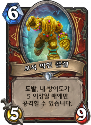 보석 박힌 골렘.png