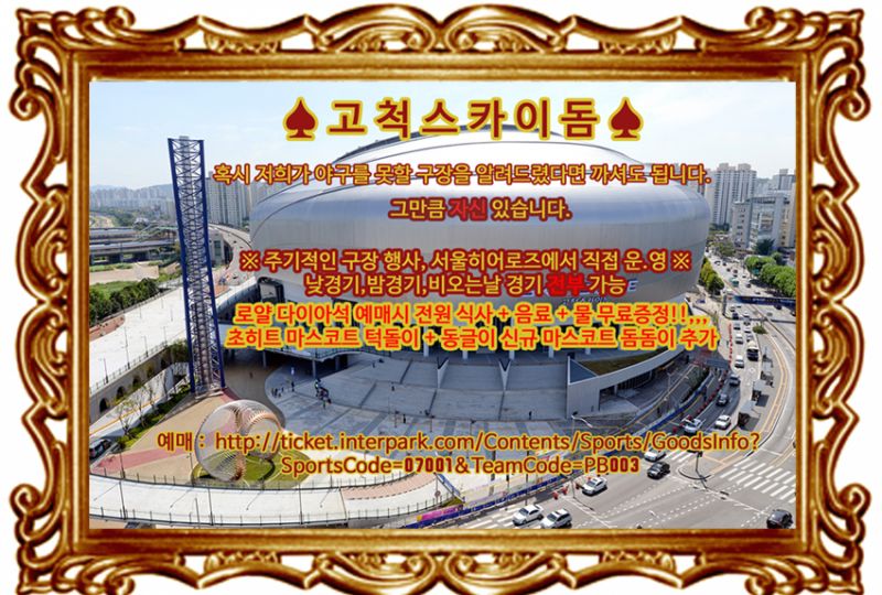 파일:고척돔 방판.jpg