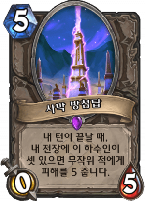 사막방첨탑.png
