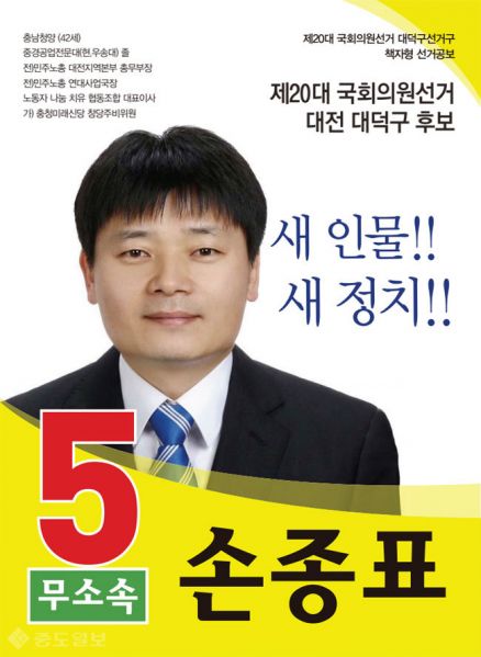 파일:손종표 포스터.jpg