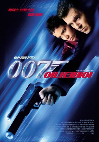 파일:007 어나더데이.jpg
