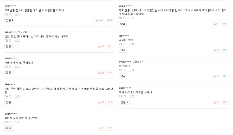 파일:I.O.I 재결합 찌라시 댓글.png