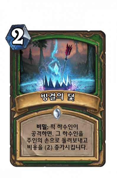 파일:빙결의 덫.PNG