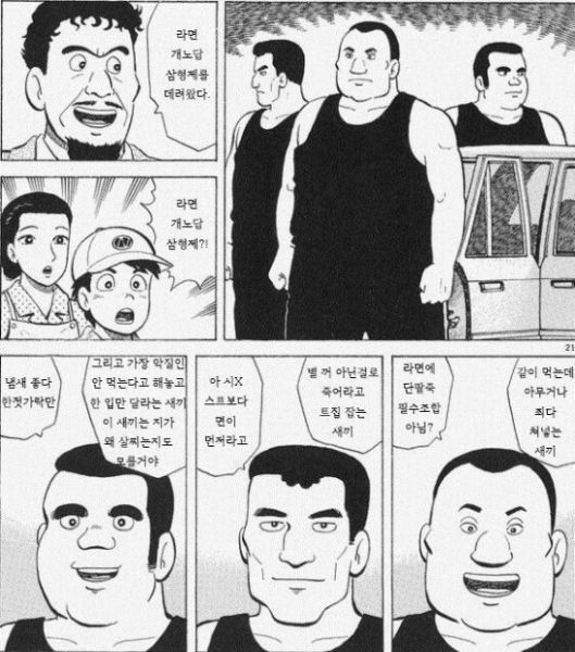 파일:개노답삼형제11.jpg