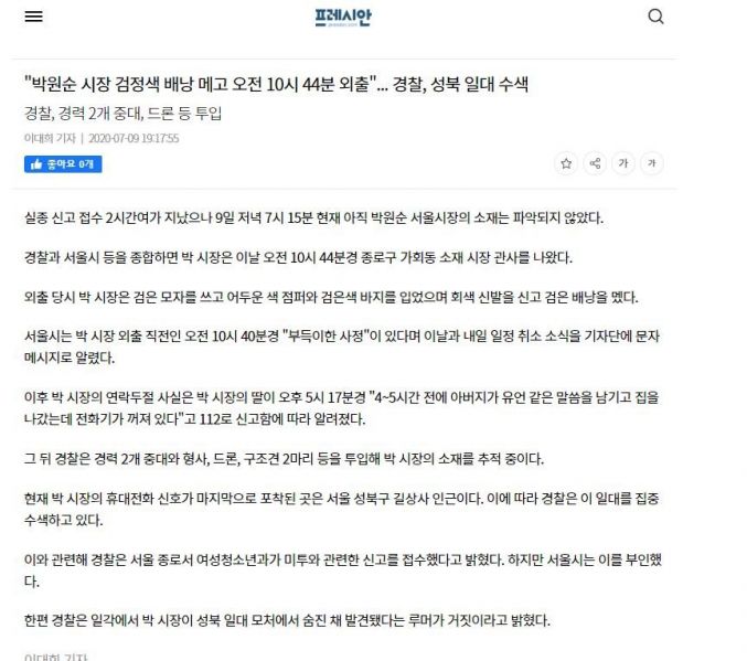 파일:박원순 실종.jpg