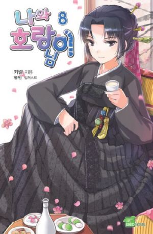 나호 창귀년.jpg