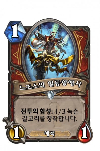 파일:느조스의 일등항해사.png