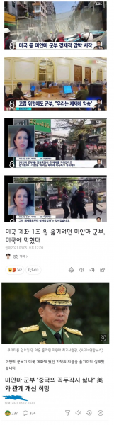 파일:미얀마 군부 미국이 금융치료 시작.png