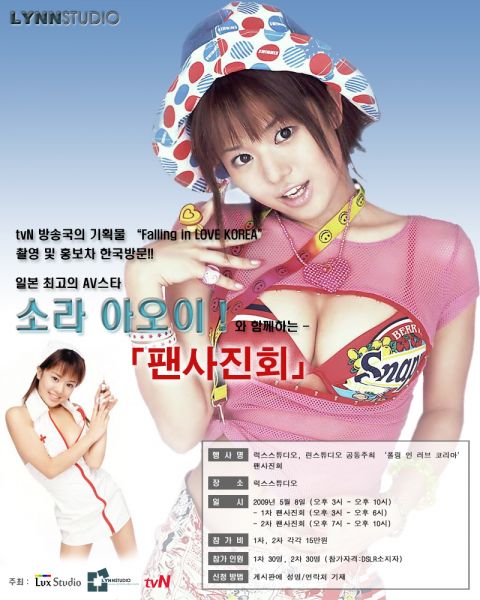 파일:아오이 소라 팬사진회.jpg