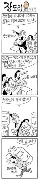 파일:88만원세대.jpg