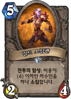 길드 소집관.png
