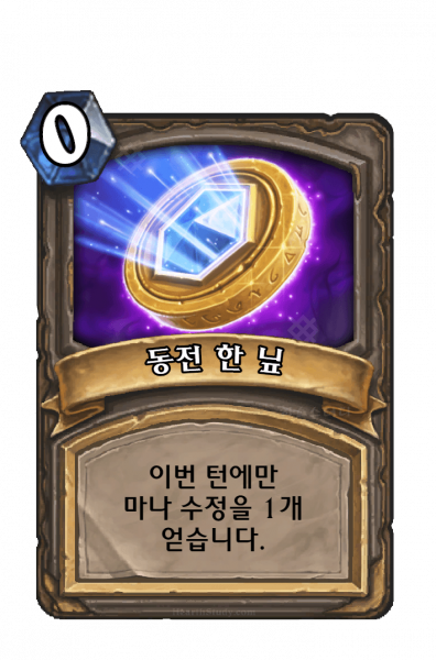 파일:동전 한 닢.png
